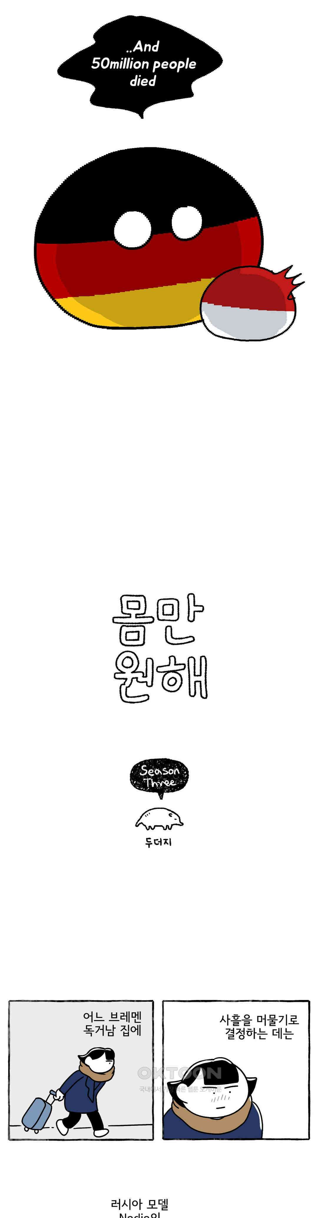몸만 원해 이게 웬 떡임 2
