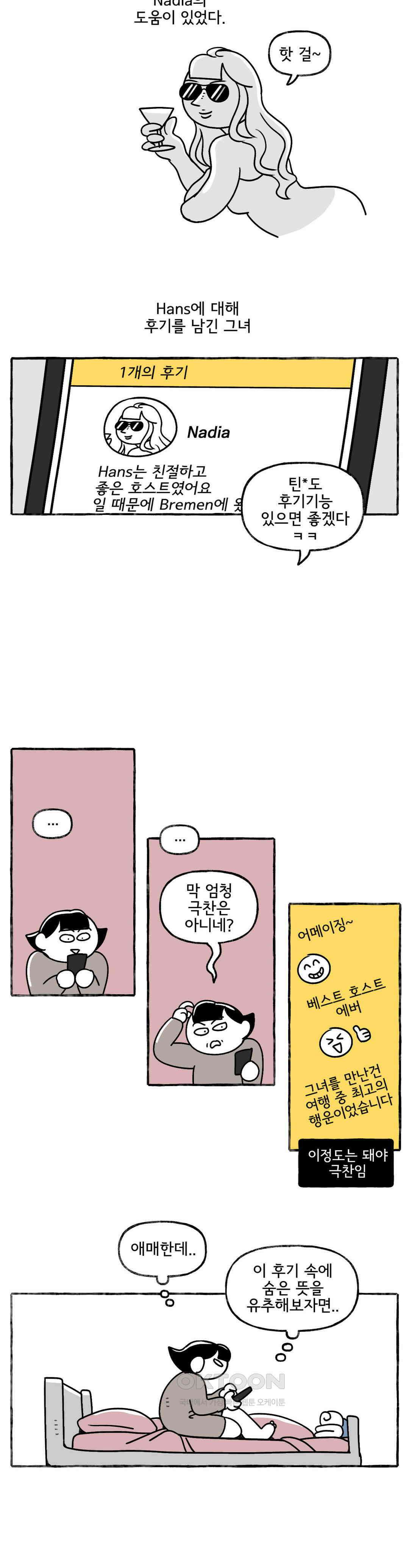몸만 원해 이게 웬 떡임 3