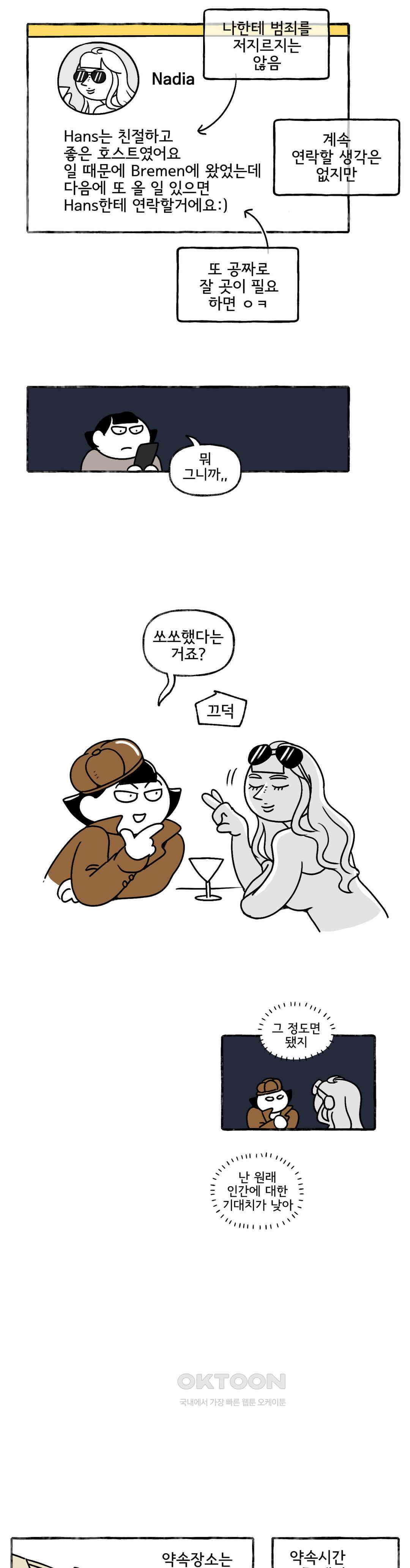 몸만 원해 이게 웬 떡임 4
