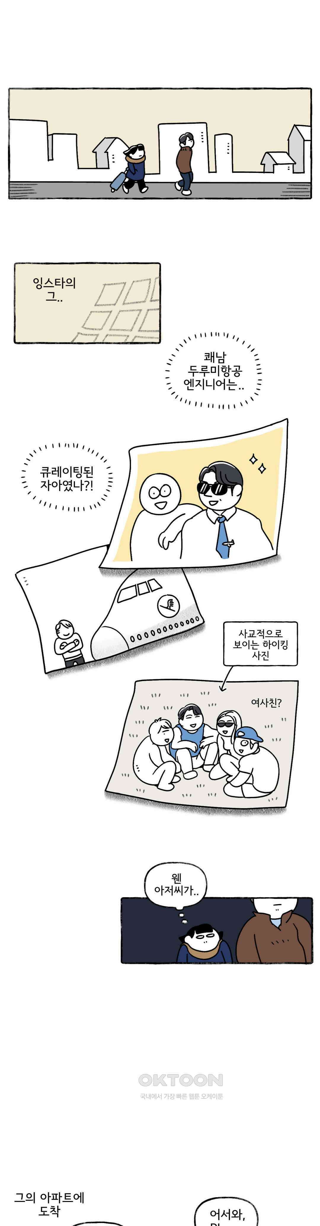 몸만 원해 이게 웬 떡임 6