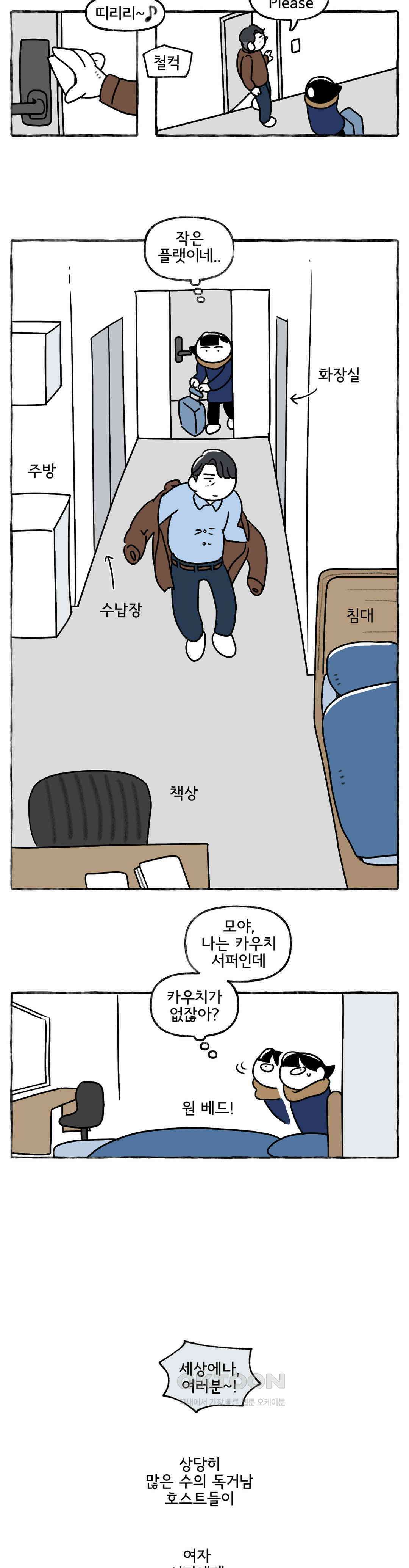 몸만 원해 이게 웬 떡임 7