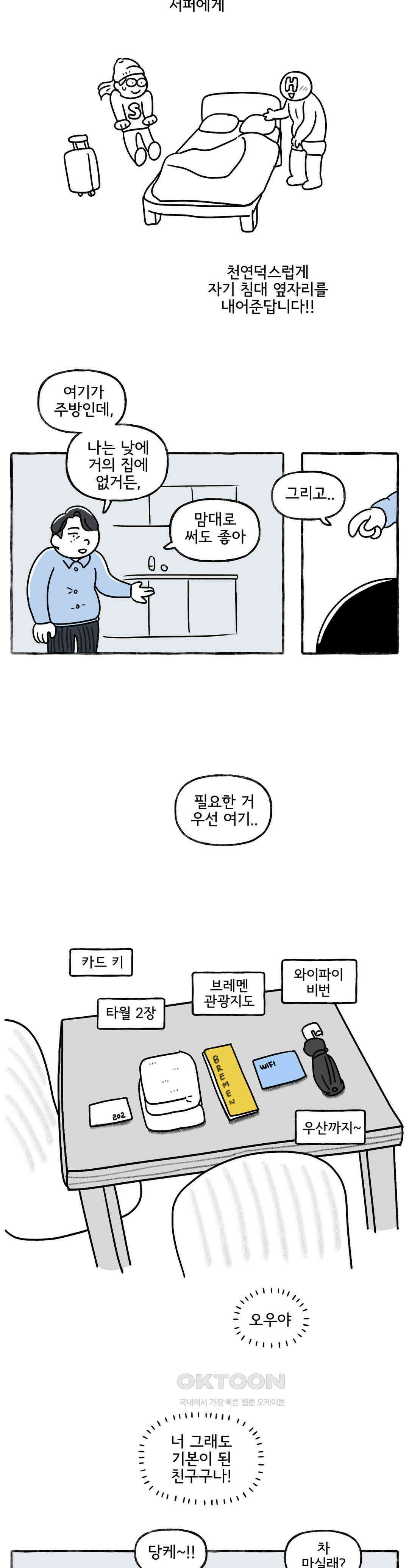 몸만 원해 이게 웬 떡임 8