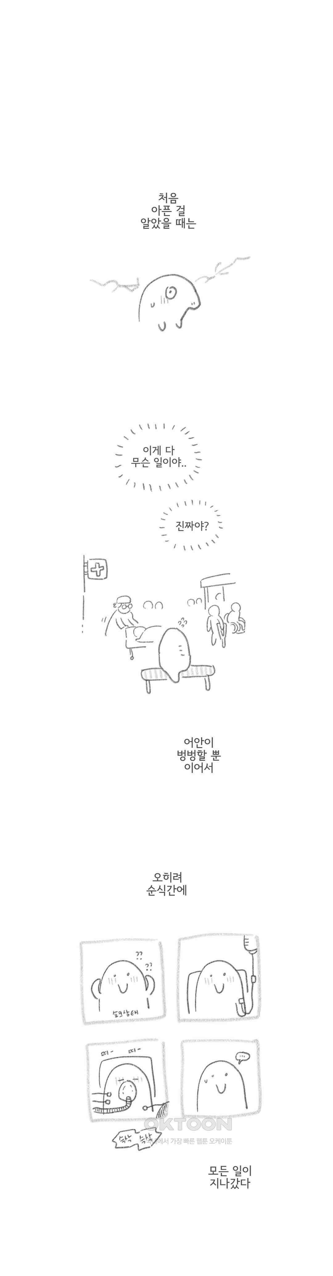 몸만 원해 소식만화 1