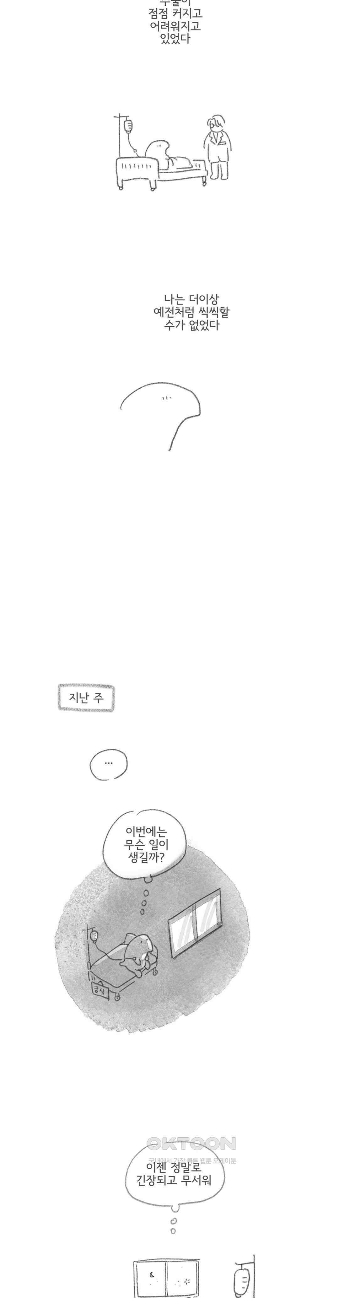 몸만 원해 소식만화 3