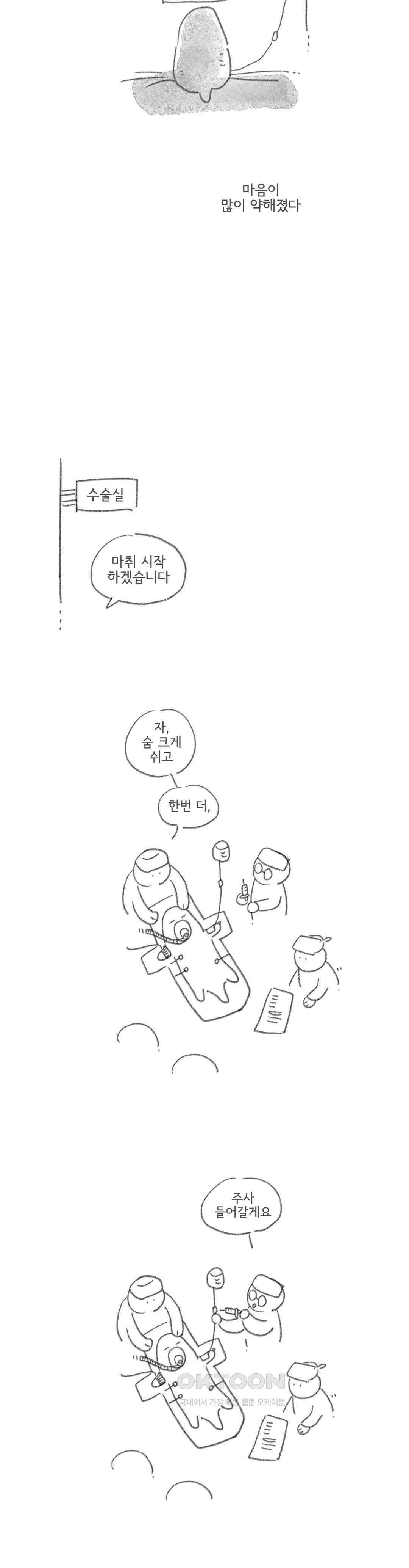 몸만 원해 소식만화 4
