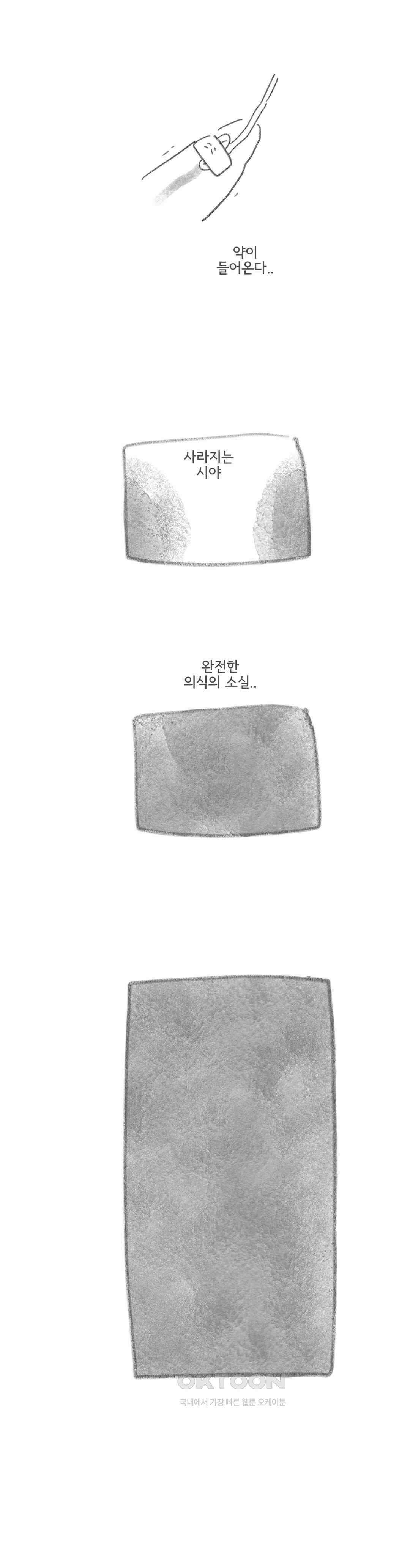 몸만 원해 소식만화 5
