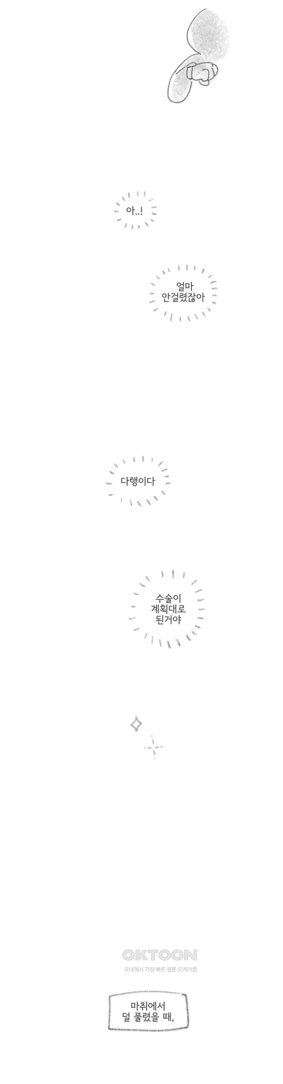 몸만 원해 소식만화 7