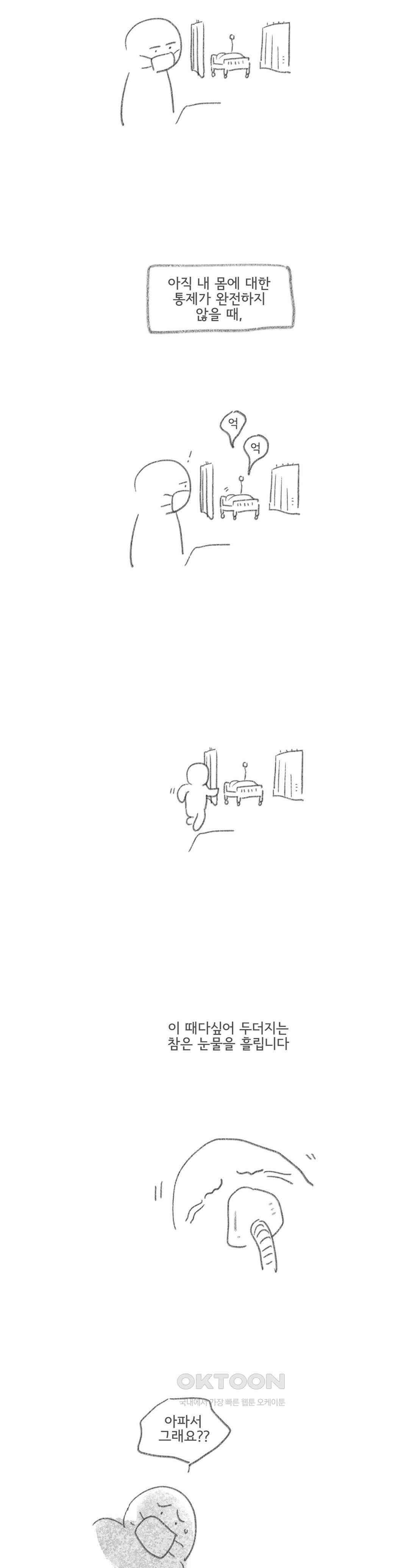몸만 원해 소식만화 8