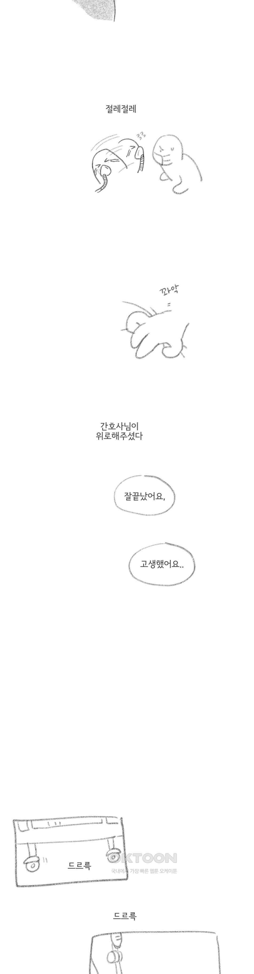 몸만 원해 소식만화 9