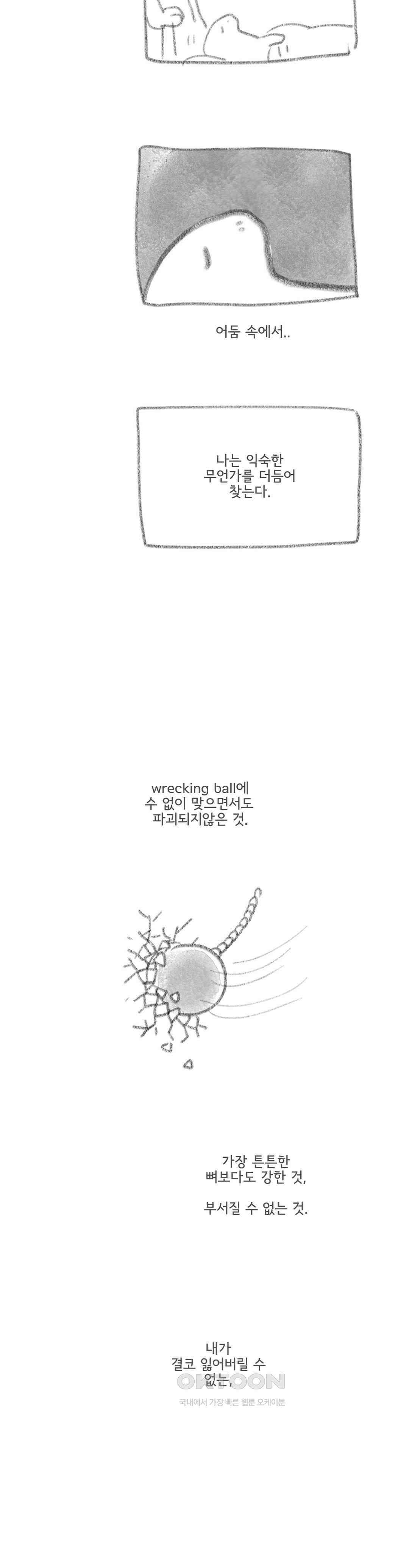 몸만 원해 소식만화 10