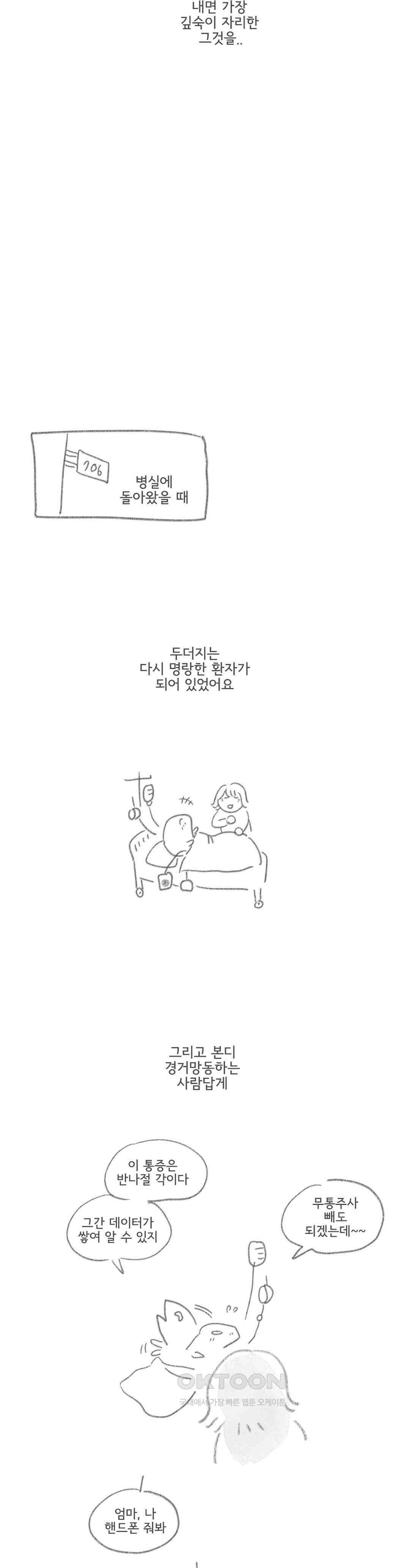 몸만 원해 소식만화 11