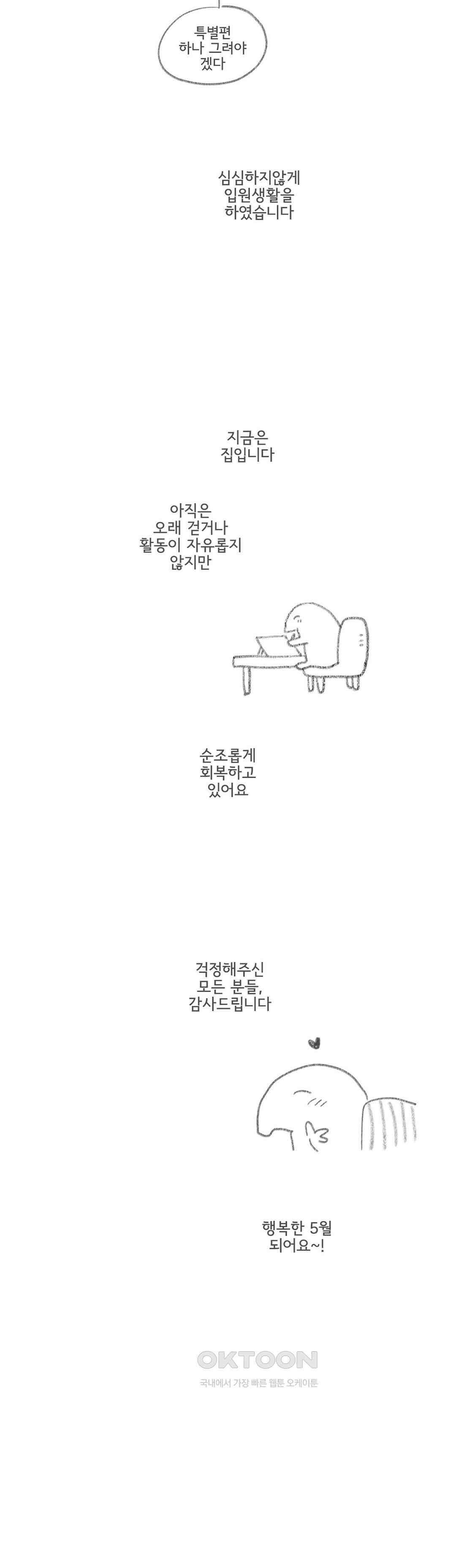몸만 원해 소식만화 12
