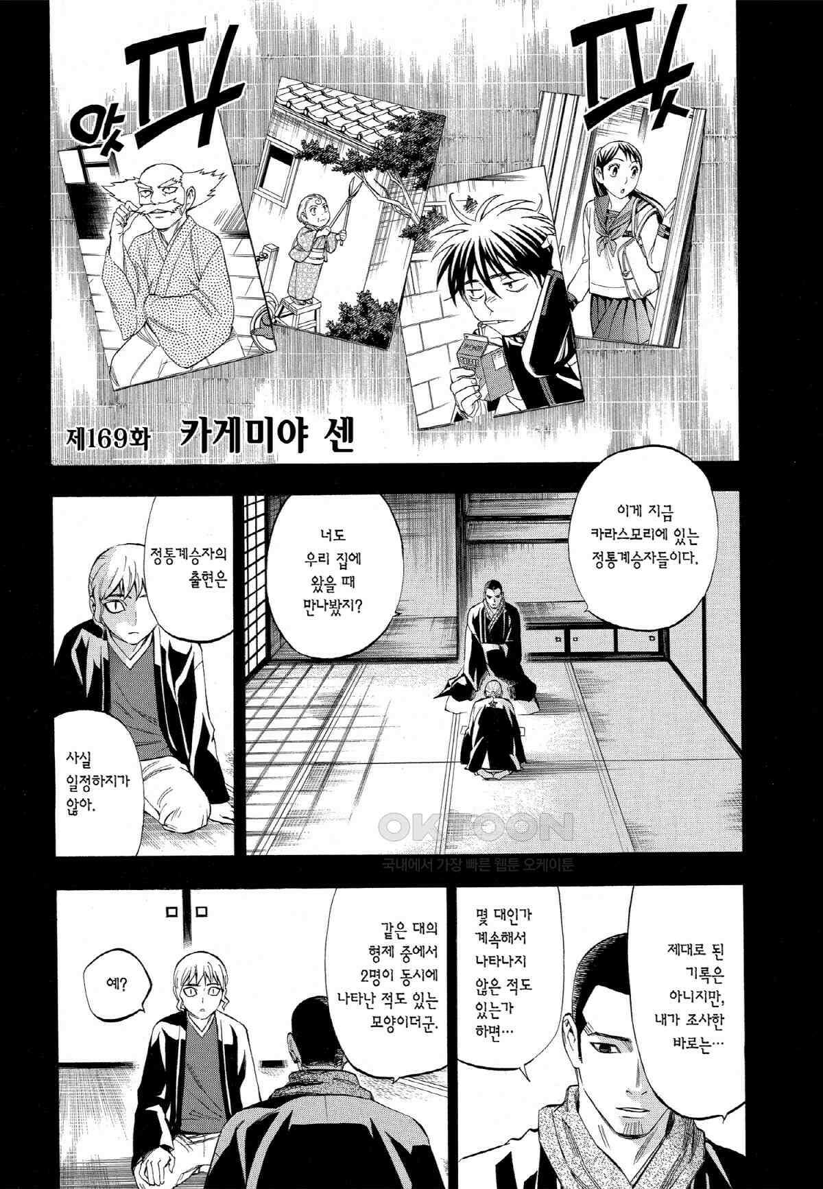결계사 완전판 169화 카게미야 센 2