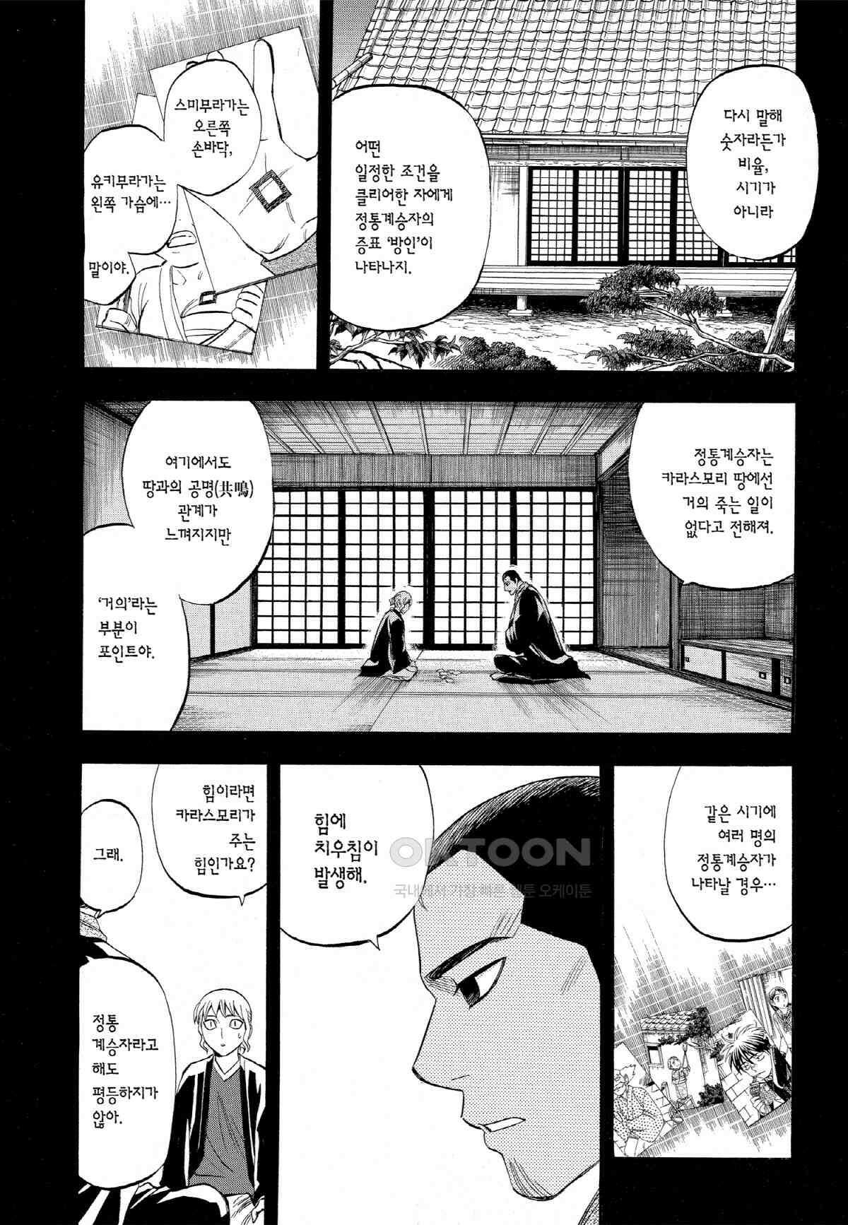 결계사 완전판 169화 카게미야 센 3