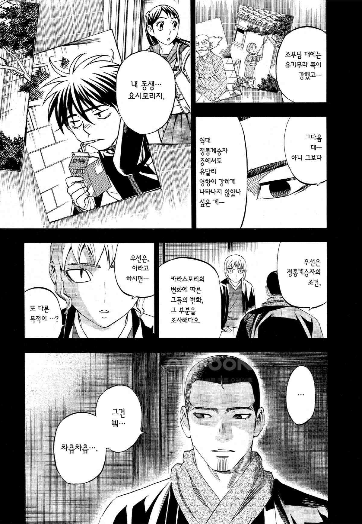 결계사 완전판 169화 카게미야 센 4