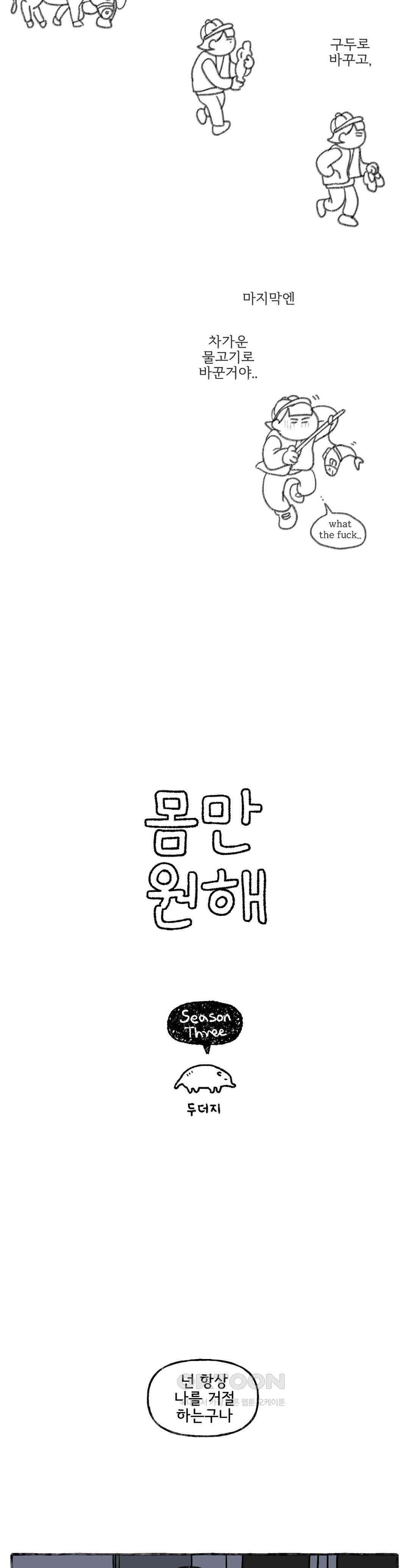 몸만 원해 깻잎논쟁 2
