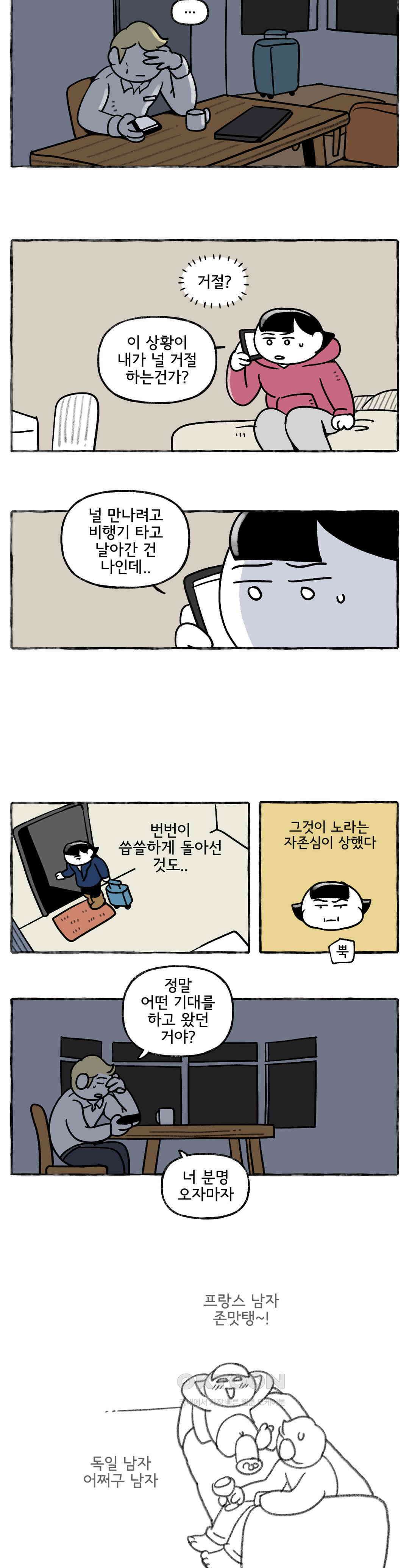 몸만 원해 깻잎논쟁 3