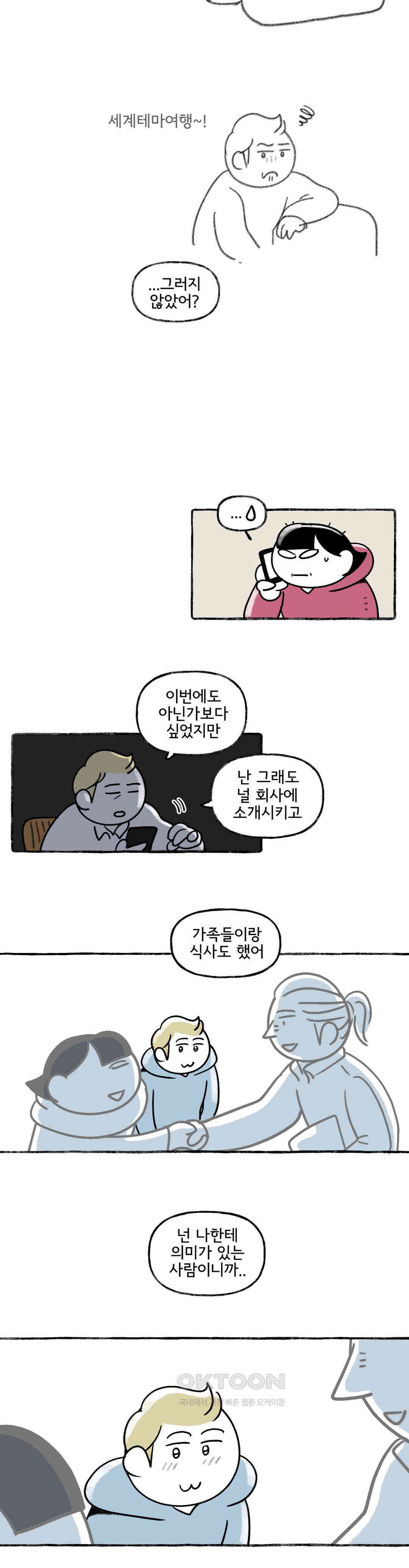 몸만 원해 깻잎논쟁 4