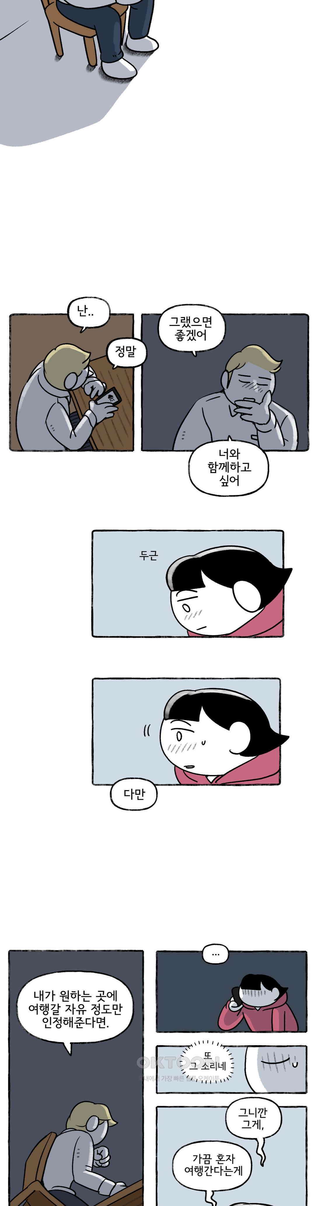 몸만 원해 깻잎논쟁 7
