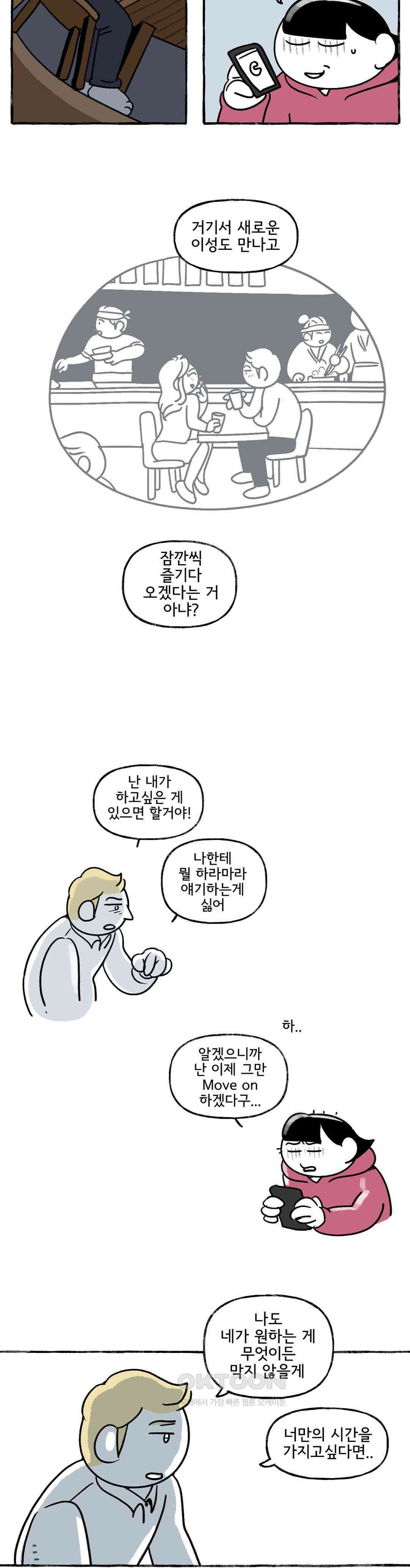 몸만 원해 깻잎논쟁 8