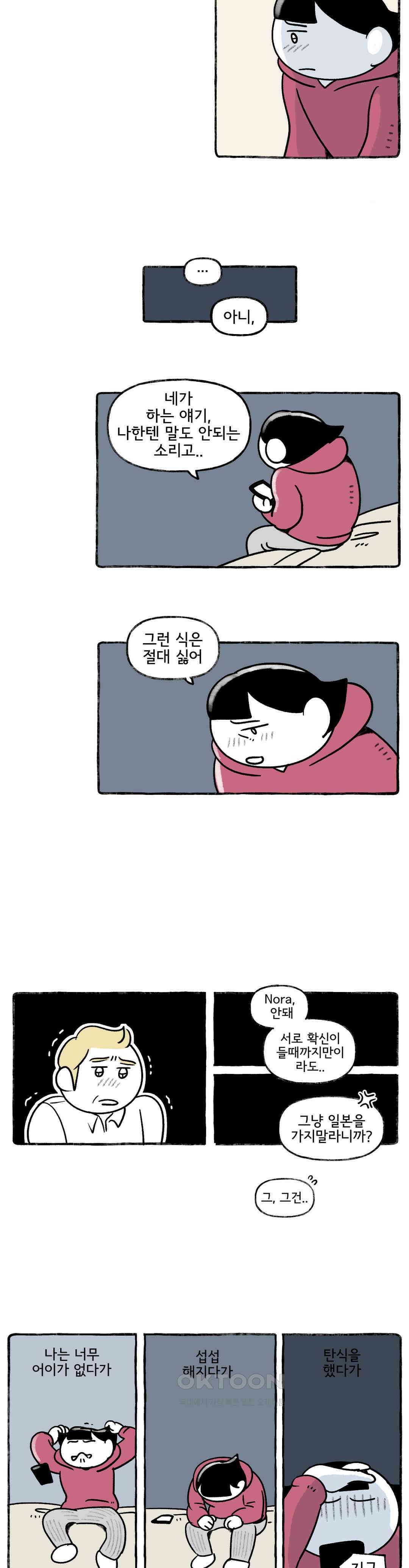 몸만 원해 깻잎논쟁 10