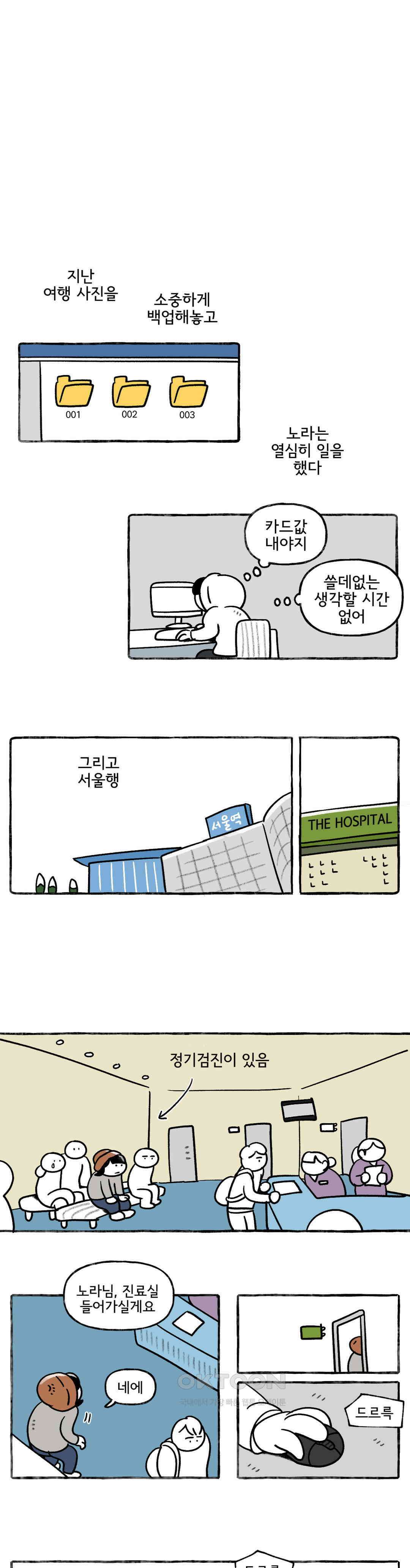 몸만 원해 깻잎논쟁 14
