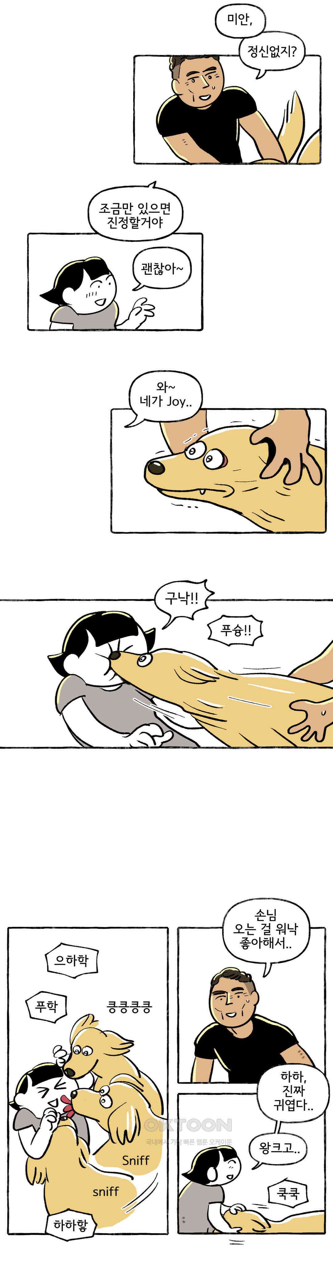 몸만 원해 개들은 알고있다 4