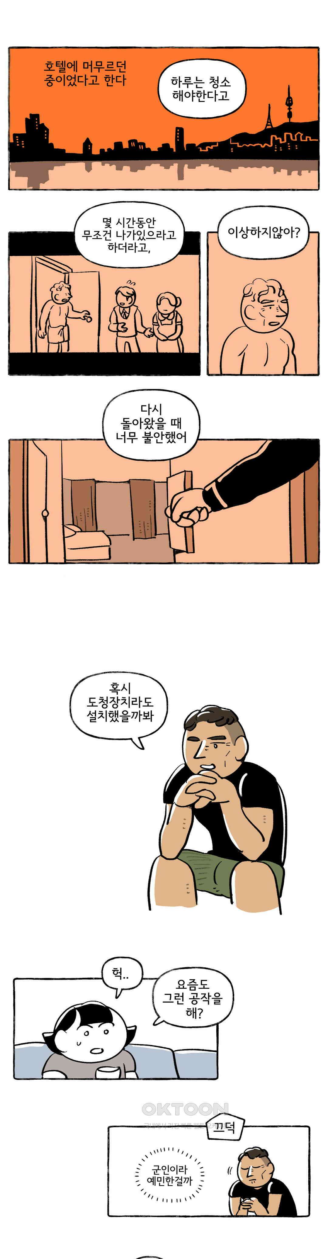 몸만 원해 개들은 알고있다 10