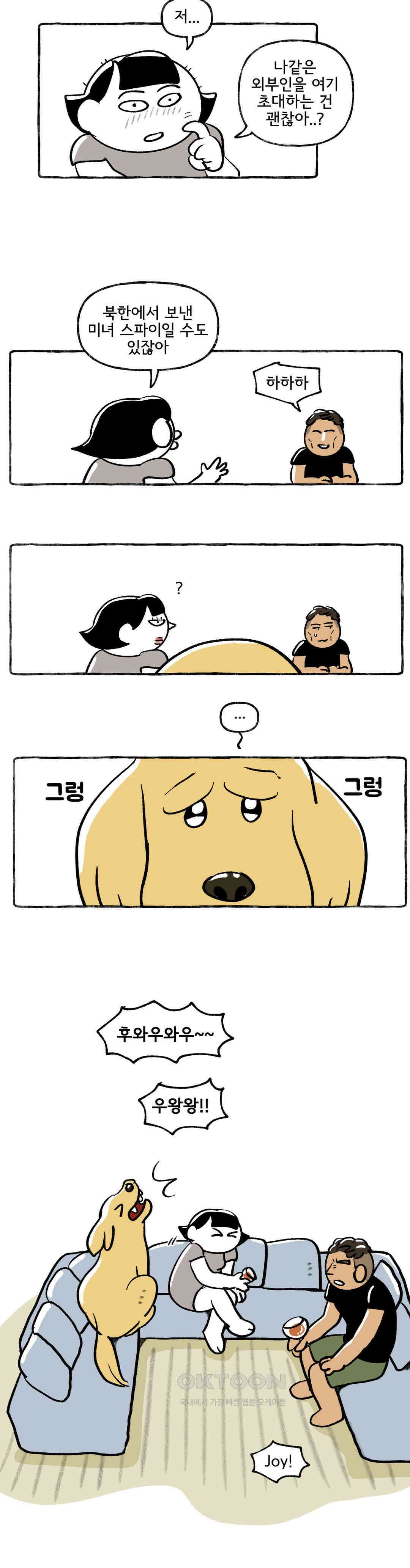 몸만 원해 개들은 알고있다 11