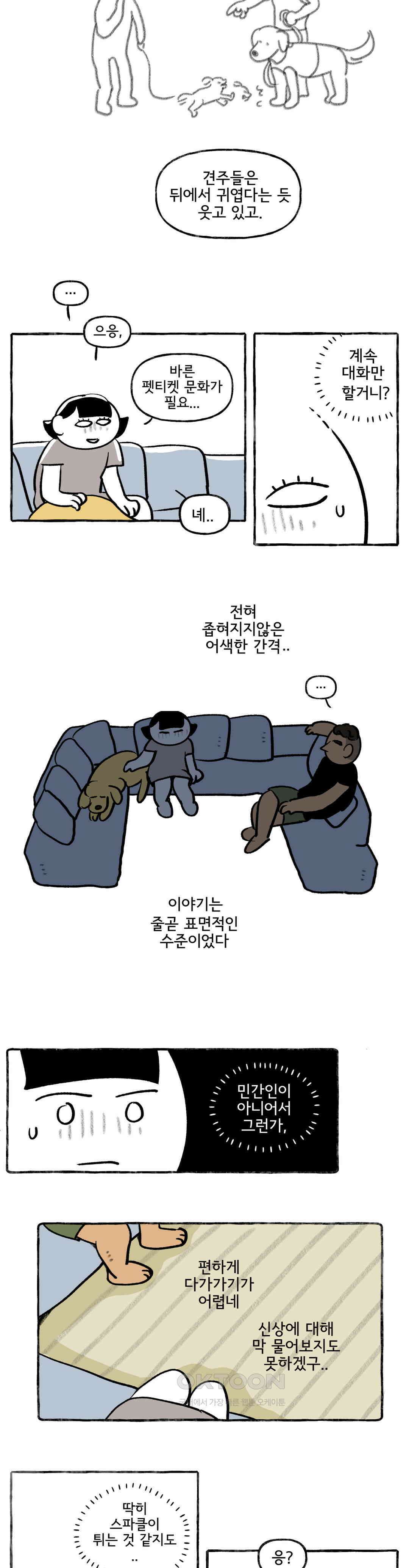 몸만 원해 개들은 알고있다 14