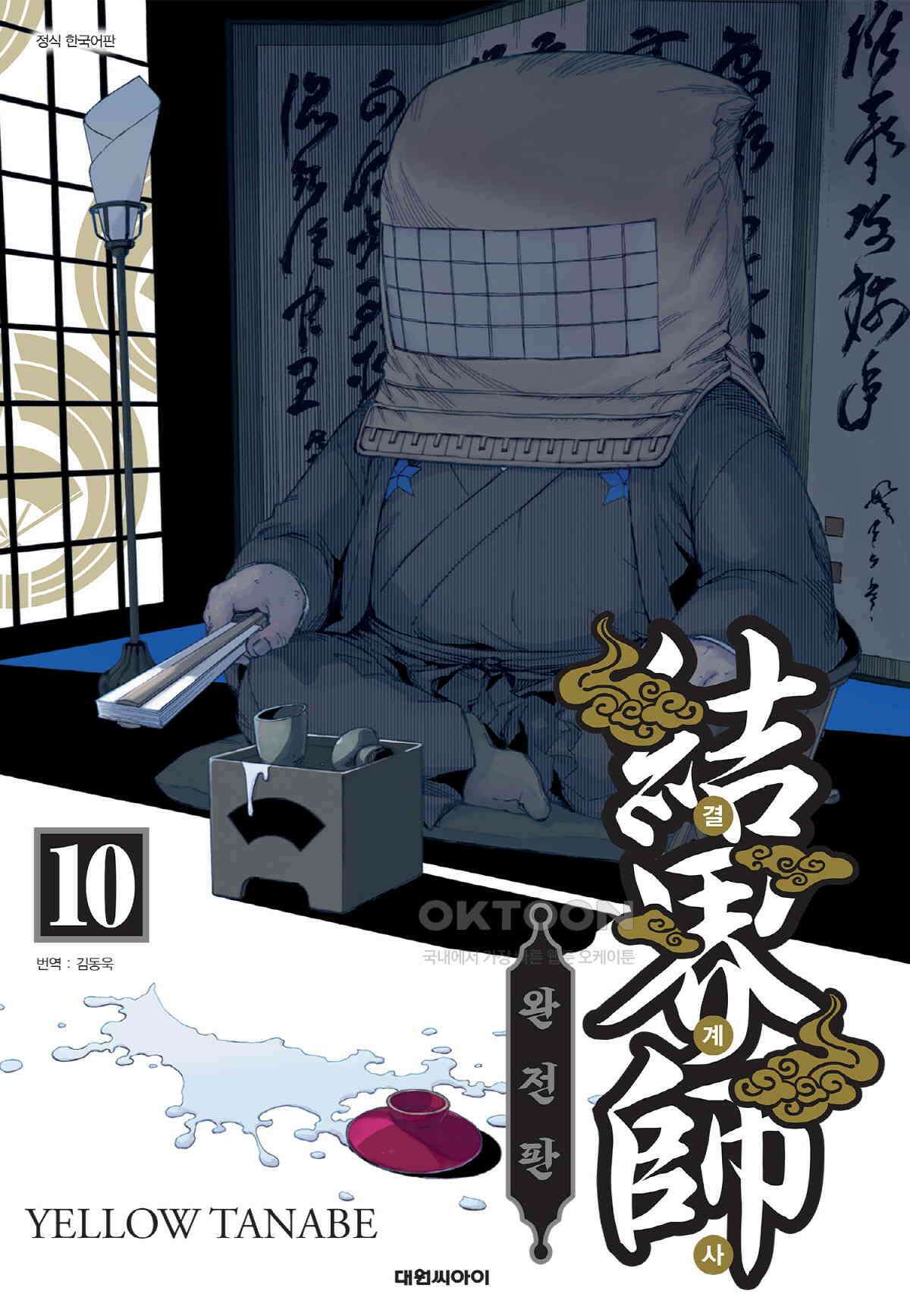결계사 완전판 185화 바람의 모략 1