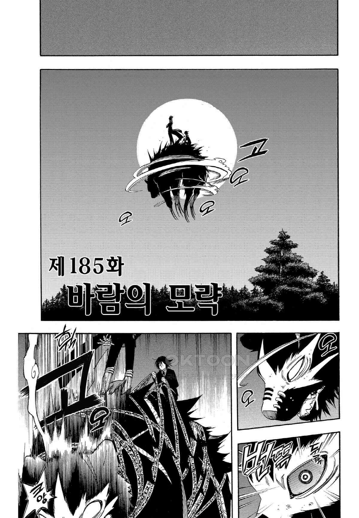 결계사 완전판 185화 바람의 모략 2