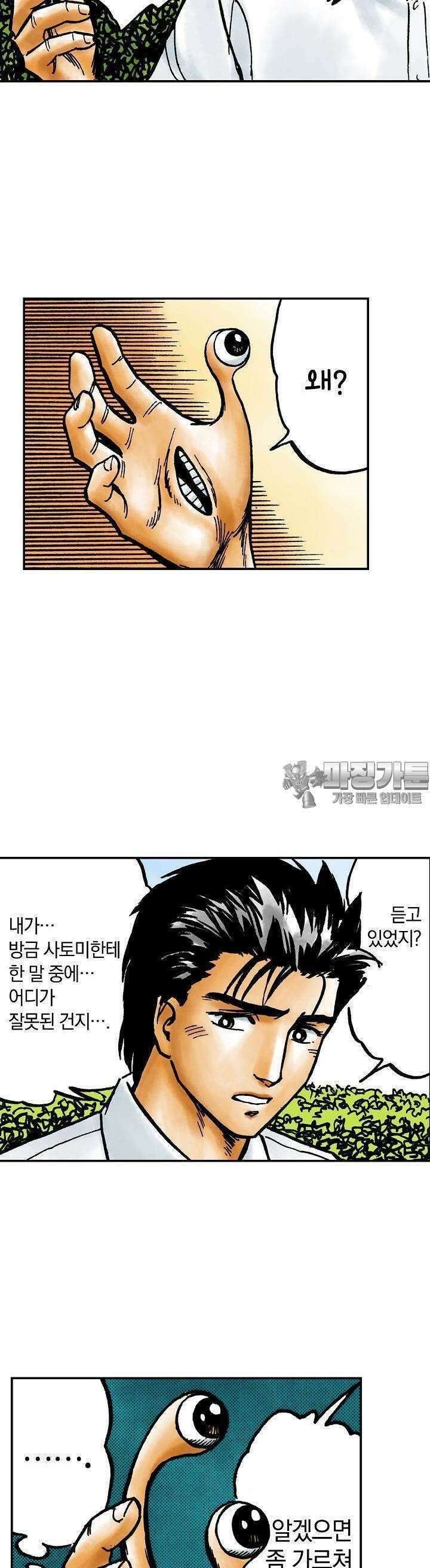 기생수 70화 2