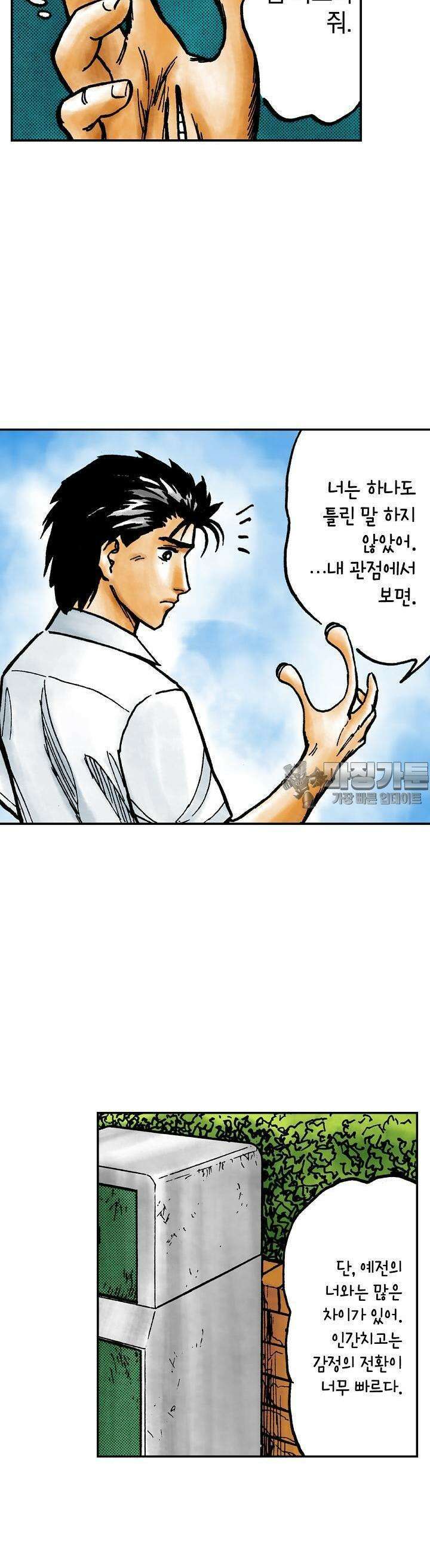 기생수 70화 3