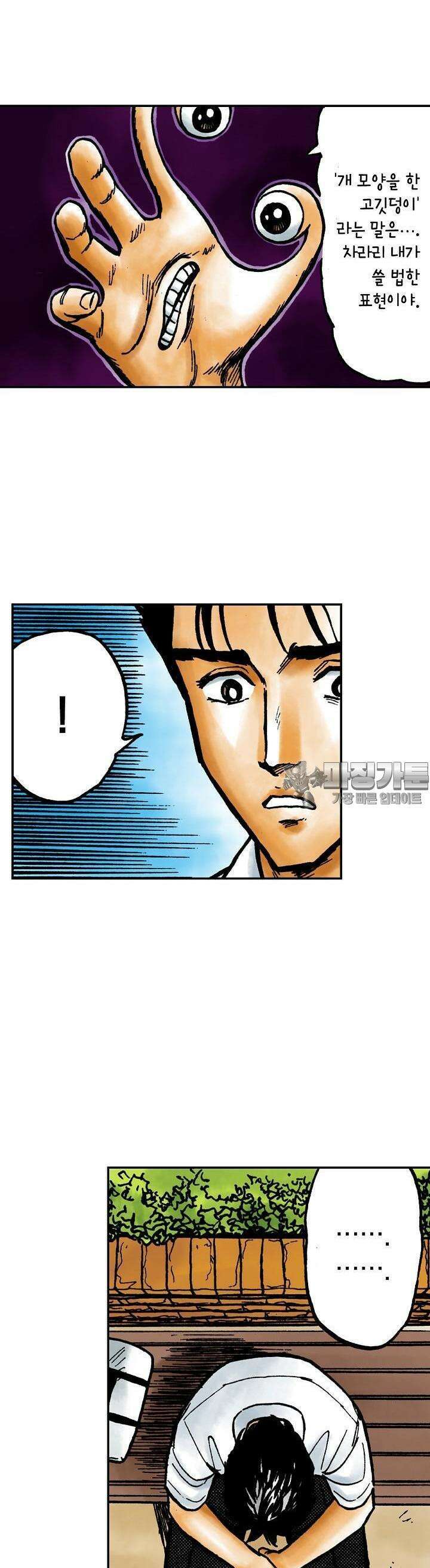 기생수 70화 4