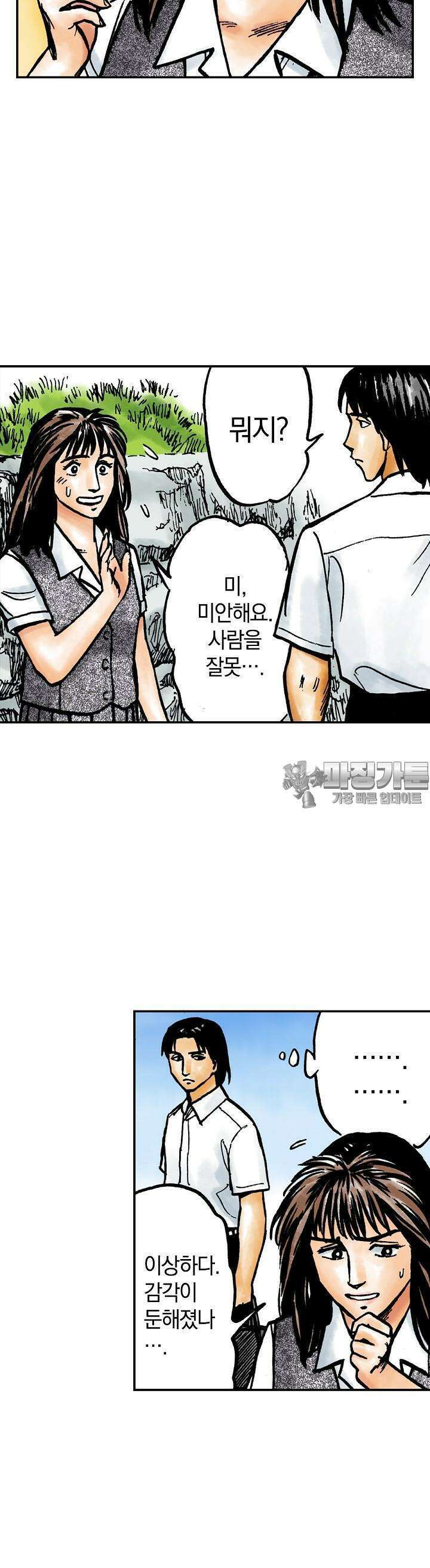 기생수 74화 5