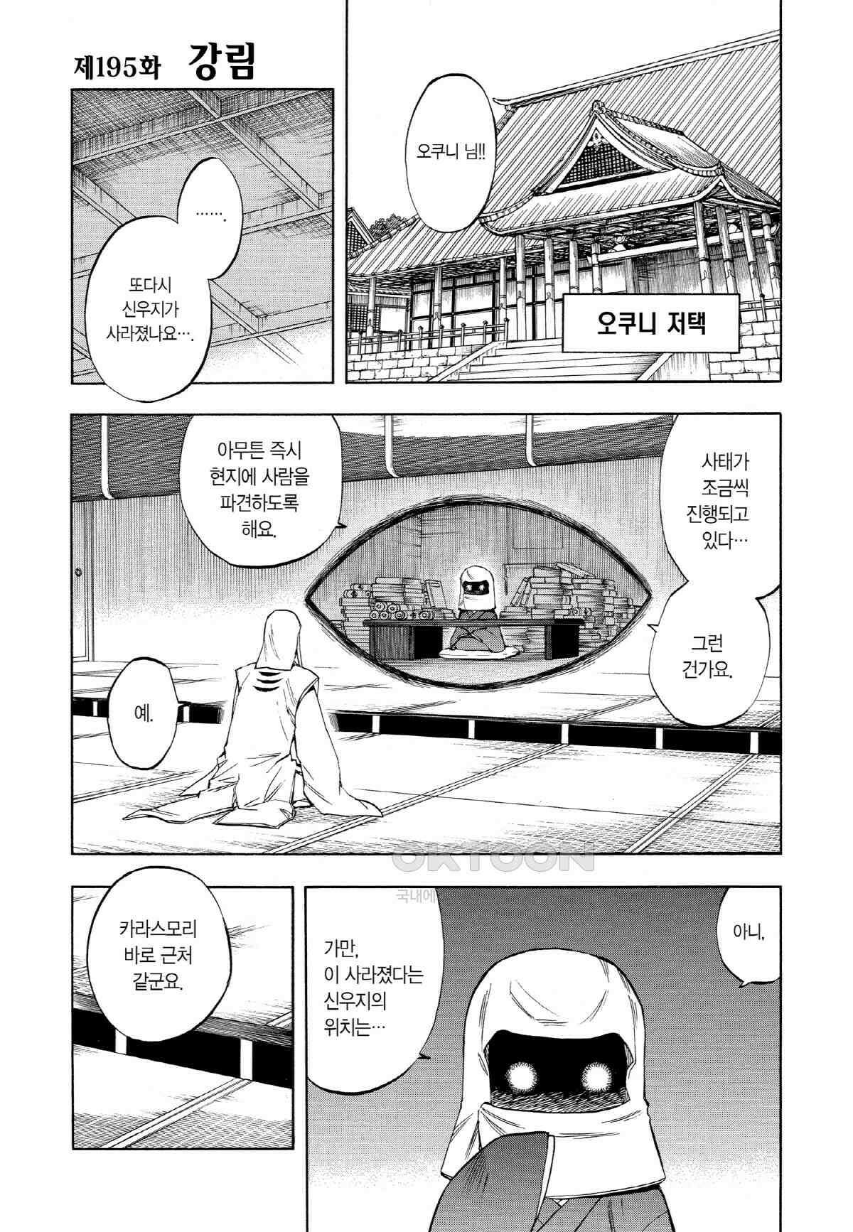 결계사 완전판 195화 강림 2