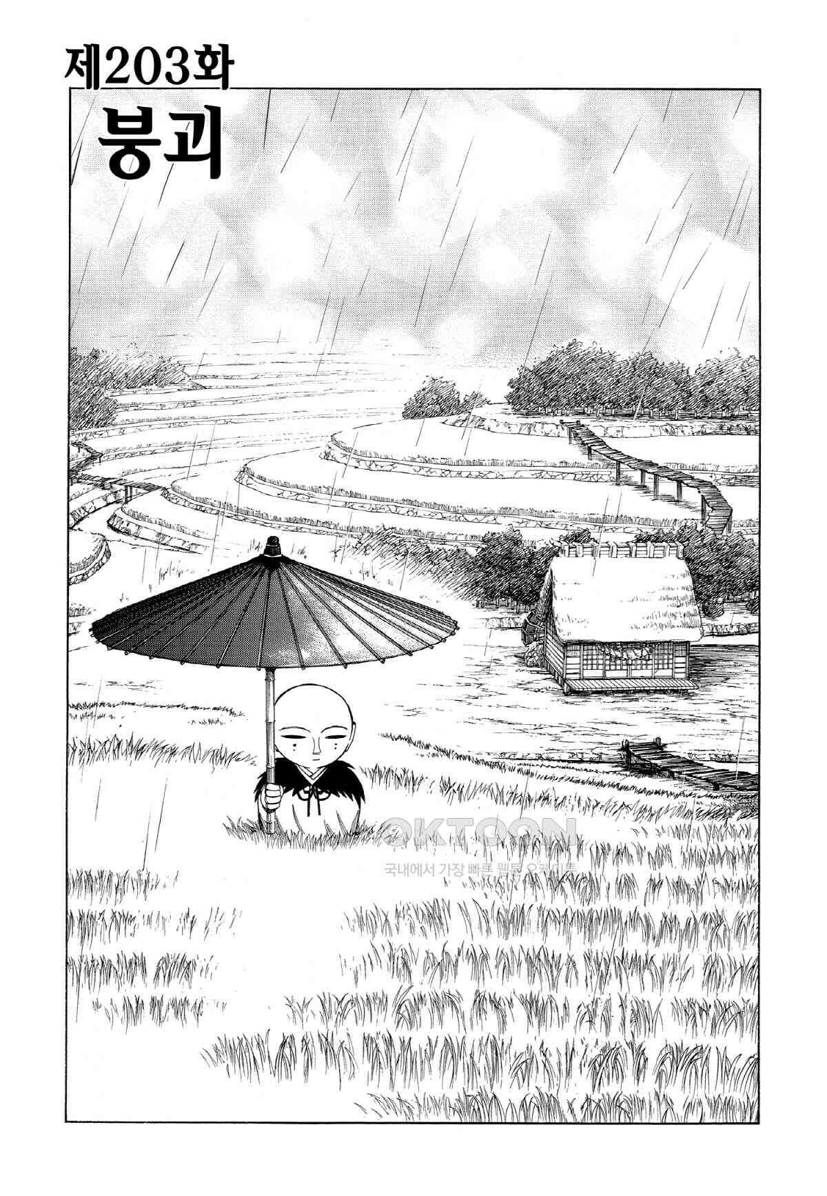 결계사 완전판 203화 붕괴 4