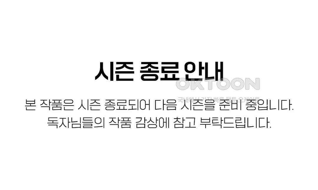 몸만 원해 시즌 종료 안내 1