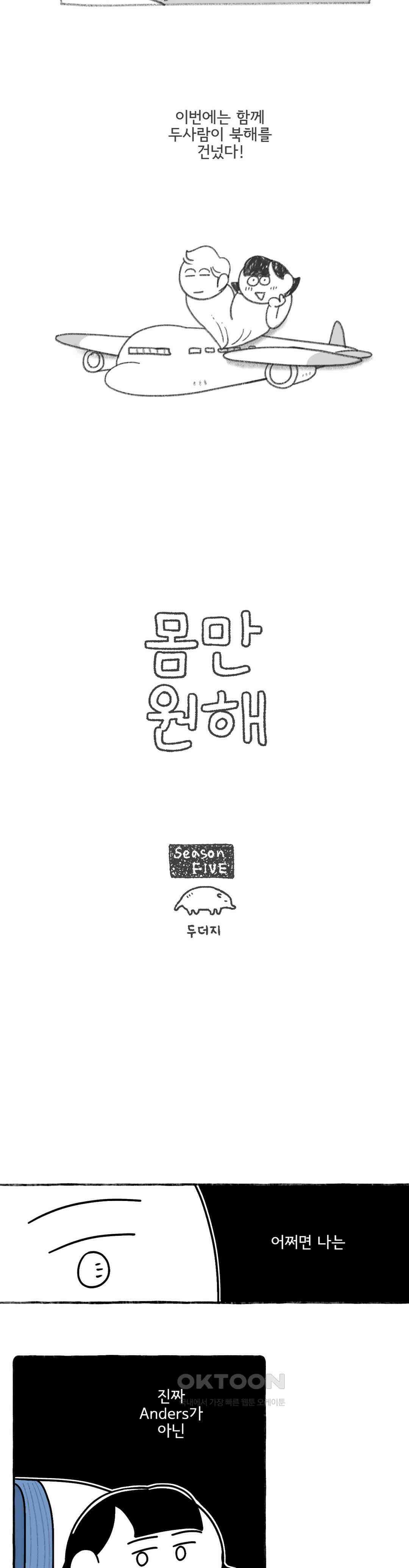 몸만 원해 그 순간 끝난거야 5