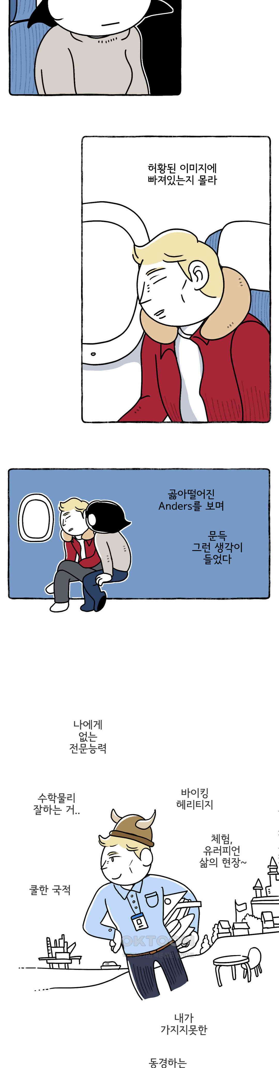 몸만 원해 그 순간 끝난거야 6