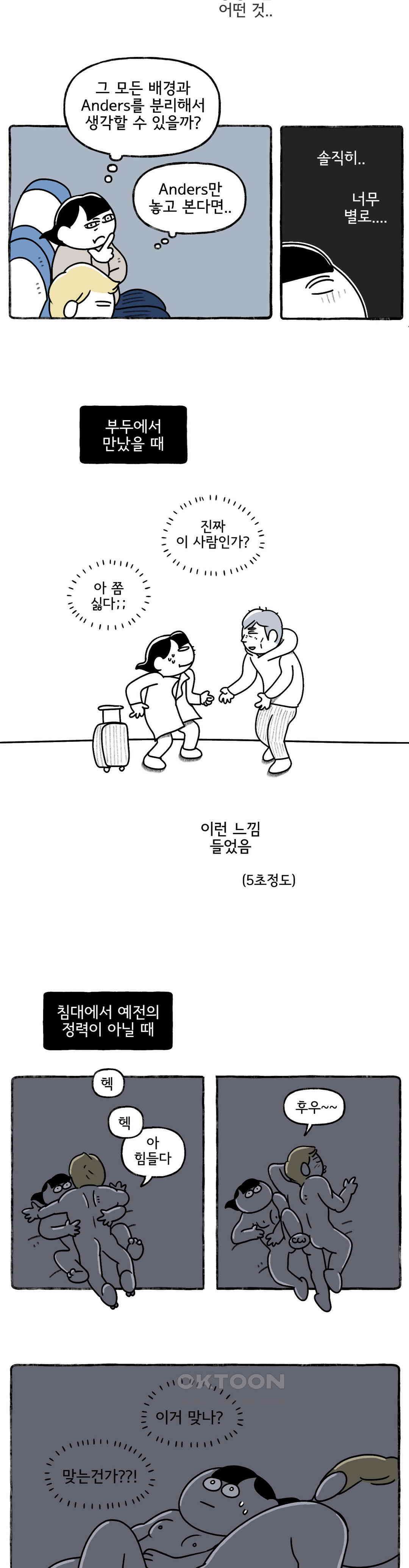 몸만 원해 그 순간 끝난거야 7