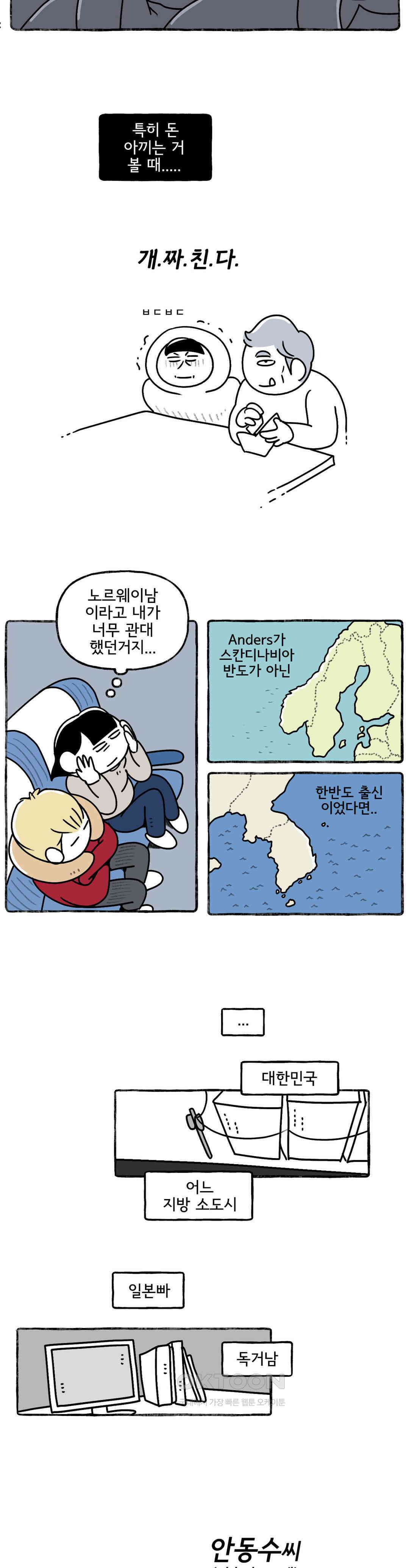 몸만 원해 그 순간 끝난거야 8