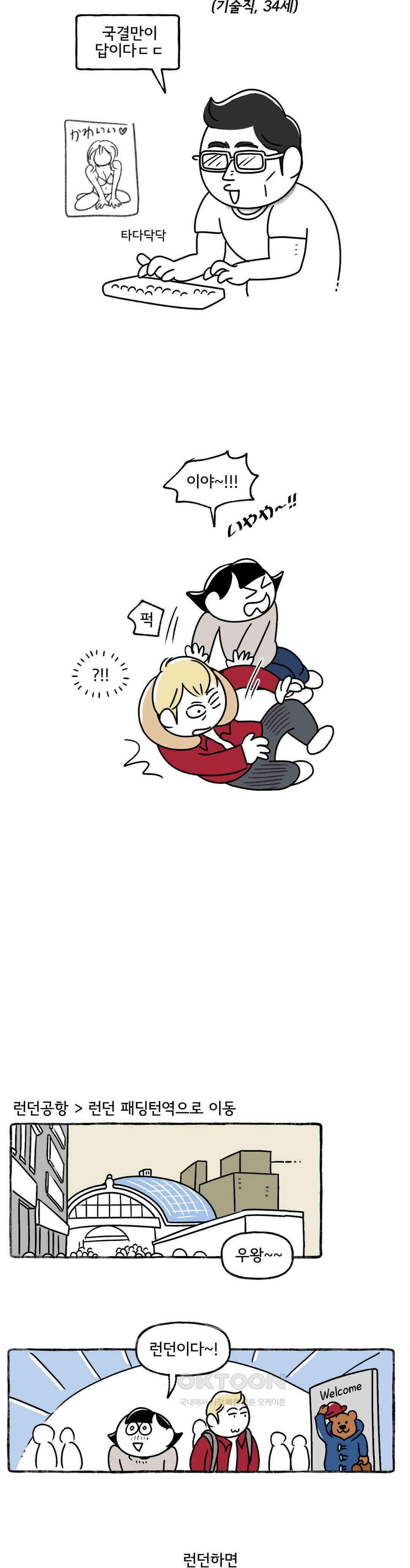 몸만 원해 그 순간 끝난거야 9