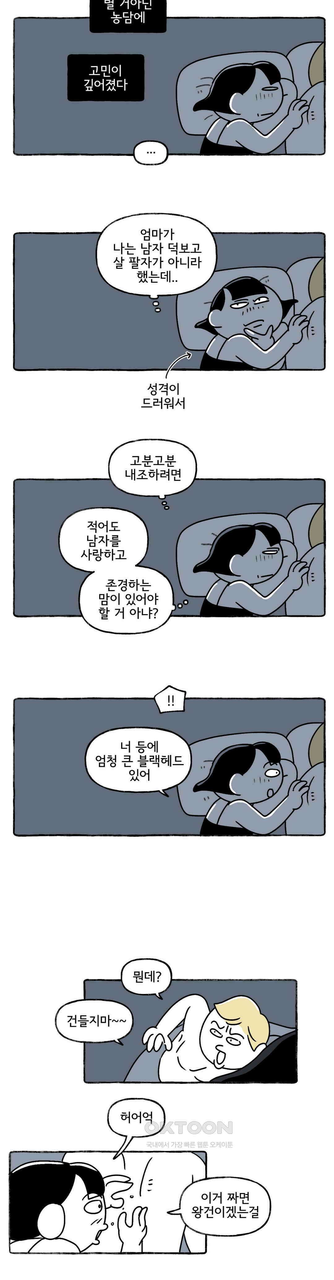 몸만 원해 그 순간 끝난거야 14
