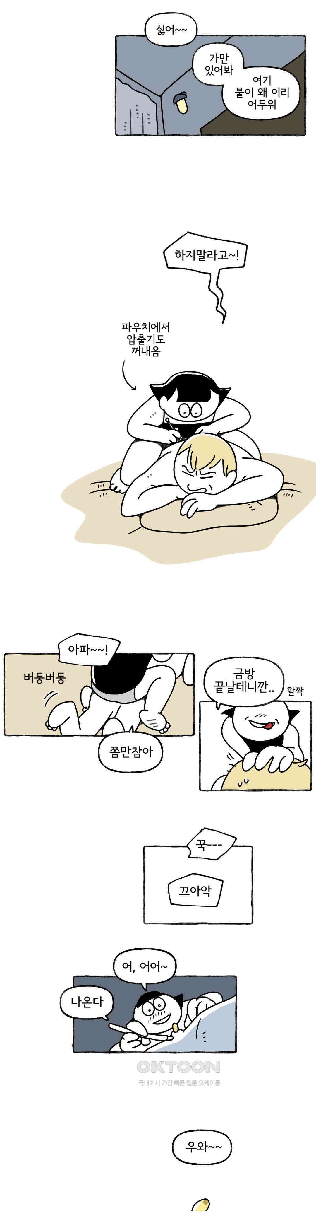 몸만 원해 그 순간 끝난거야 15