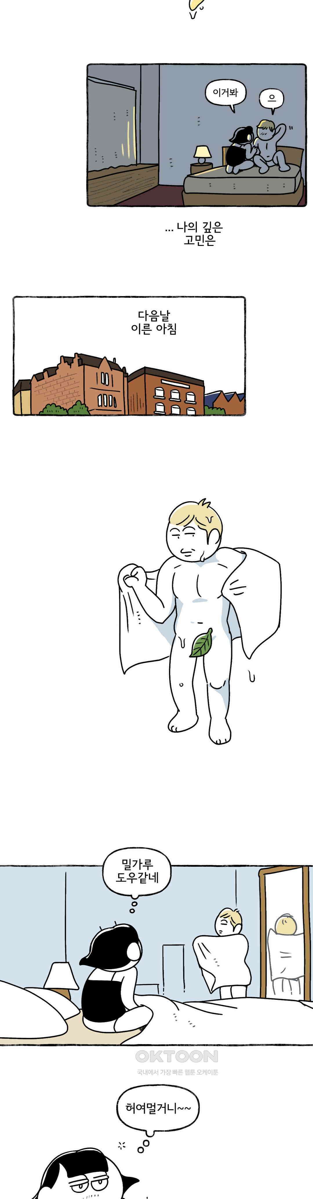 몸만 원해 그 순간 끝난거야 16