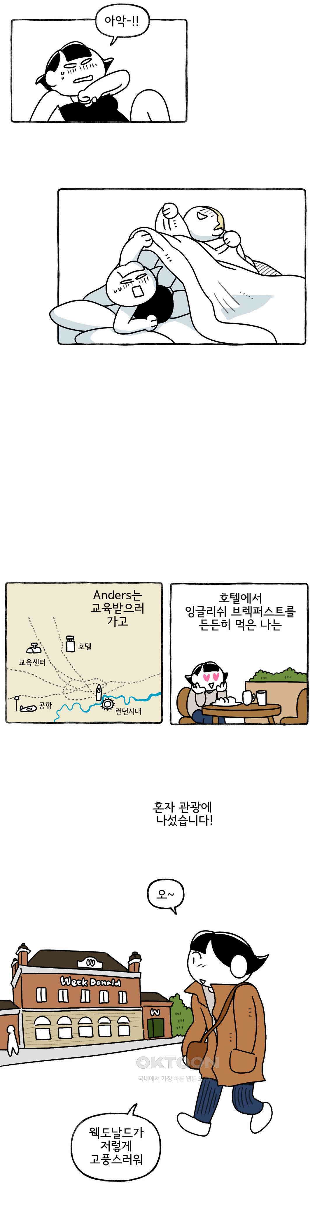 몸만 원해 그 순간 끝난거야 19