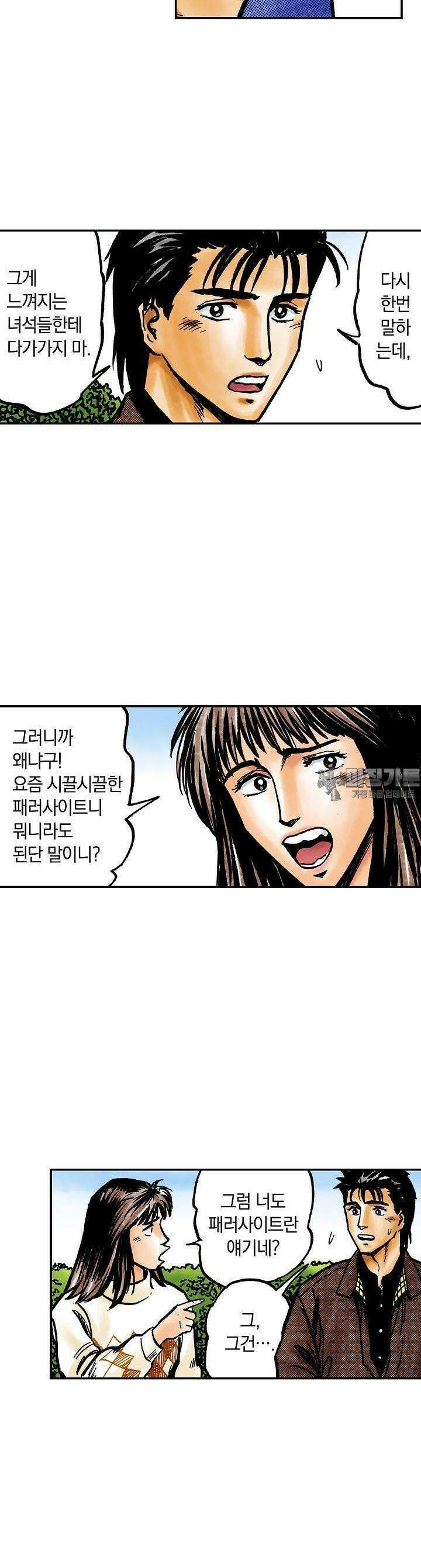 기생수 110화 4