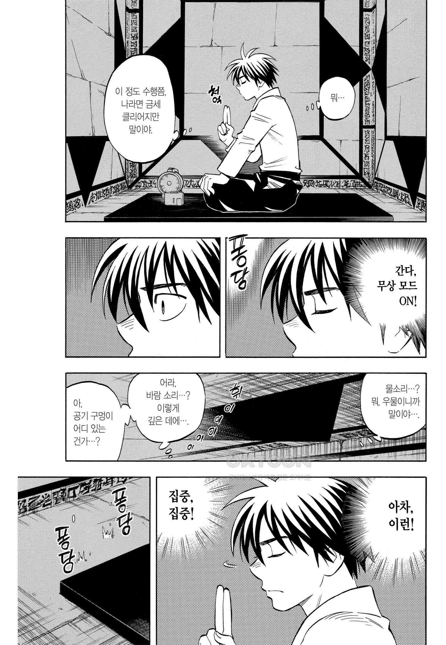 결계사 완전판 238화 무상(無想) 공간 8